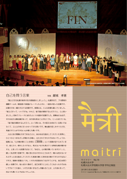 自己を問う言葉 - 札幌大谷大学・札幌大谷大学短期大学部