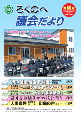 4名の議員が町政を問う