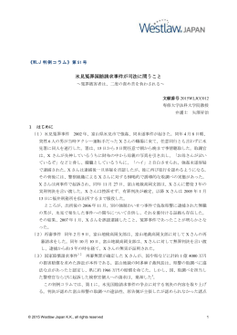 氷見冤罪国賠請求事件が司法に問うこと