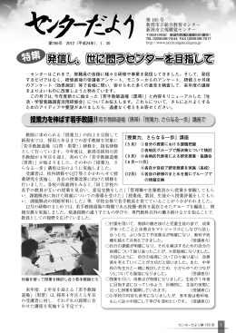 発信し，世に問うセンターを目指して