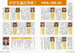 中学生議員登壇！ 中学生が町政を問う