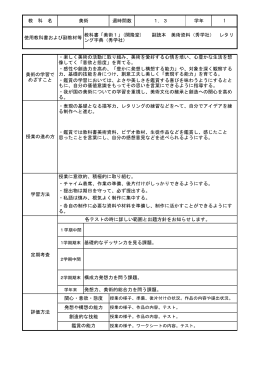 鑑賞の能力 構成力発想力を問う課題。 発想力、美術的総合力を問う