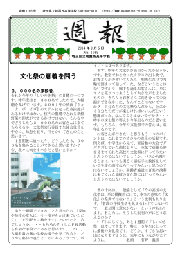 文化祭の意義を問う - 埼玉県立朝霞西高等学校ホームページ