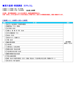 漢方基礎・実践講座 カリキュラム