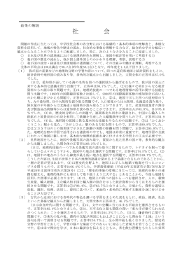 社 会 （PDF形式 155 キロバイト）