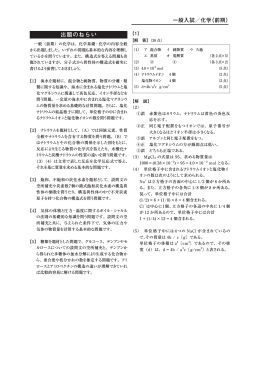 一般入試／化学（前期） 出題のねらい