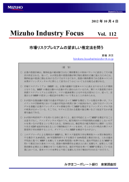 市場リスクプレミアムの望ましい推定法を問う(PDF/845KB)