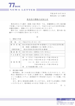平成26年10月30日泉支店の移転のお知らせ