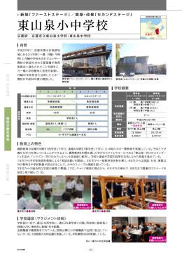 東山泉小中学校