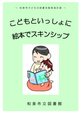 和 泉 市 立 図 書 館