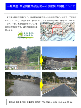東日本大震災により、泉岩間植田線(岩間～小浜区間)が通行止めになっ