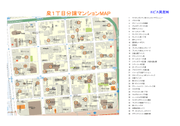 泉1丁目分譲マンションMAP