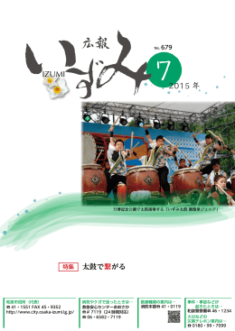IZUMI 2015 年