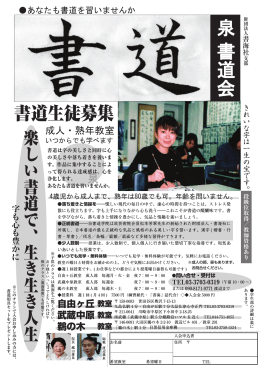 泉 書道会
