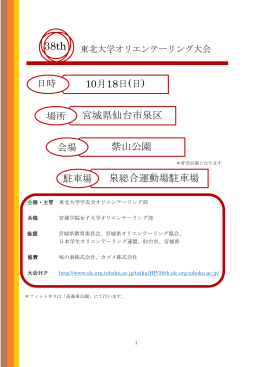 10月18日(日) 宮城県仙台市泉区 紫山公園 泉総合運動場駐車場