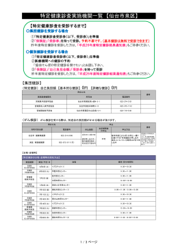 特定健康診査実施機関一覧 【仙台市泉区】