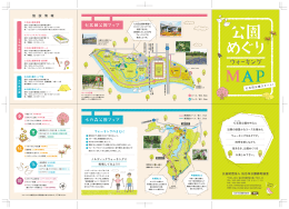 ウォーキング - 仙台市公園緑地協会
