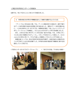 平成26年度の取組成果ご報告 泉区内の市民センター各館（13館） (PDF