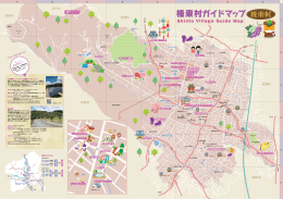 榛東村ガイドマップ（裏面） ：PDF1.0MB