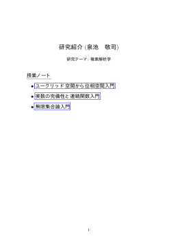 研究紹介 (泉池 敬司)