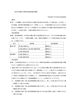 射水市建設工事等指名業者選定要綱 平成26年11月19日告示第206号