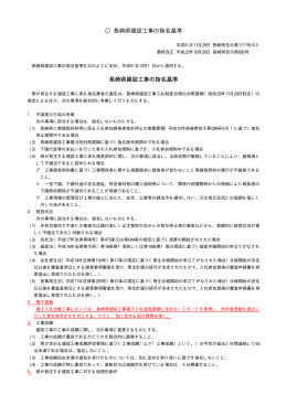 長崎県建設工事の指名基準 長崎県建設工事の指名基準