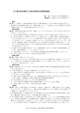 小樽市指名競争入札参加資格者名簿登録規則
