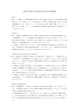 工事等の契約に係る指名停止等の取扱要領