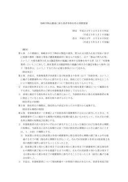 柏崎市物品調達に係る業者等指名停止措置要領 制定 平成22年12月