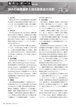 IBAの役員選挙と指名委員会の役割 大阪弁護士会