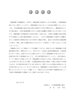 視能訓練士の現状と展望