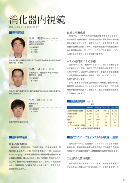 消化器内視鏡 - 栃木県立がんセンター