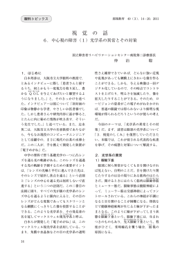 視 覚 の 話 - ロービジョン支援ホームページ