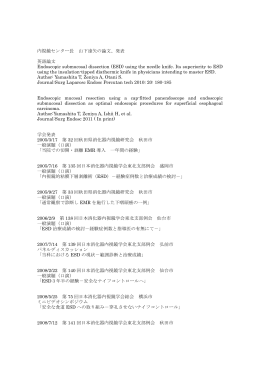 内視鏡センター長 山下達矢の論文、発表 英語論文 Endoscopic