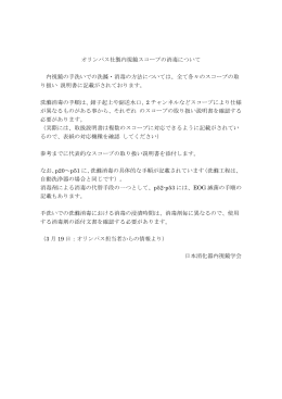 洗浄機が使えない時のスコープ洗浄マニュアル