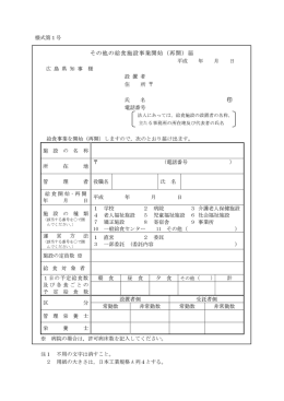 開始(再開）届 (PDFファイル)