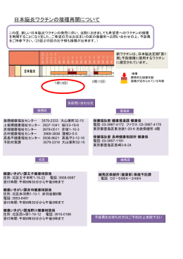 日本脳炎ワクチンの接種再開について 接種