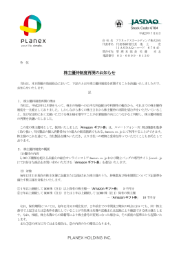 株主優待制度再開の 株主優待制度再開のお知らせ