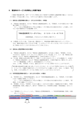 5．緊急時のサービス利用停止と再開手続き 「事故登録専用フリー