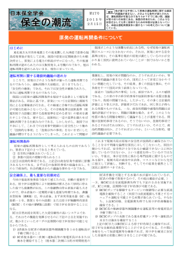 原発の運転再開条件について