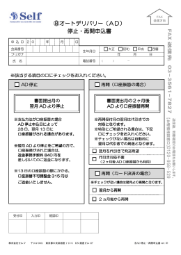 ⑧オートデリバリー（AD） 停止・再開申込書
