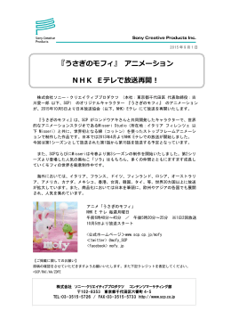 『うさぎのモフィ』 アニメーション NHK Eテレで放送再開！
