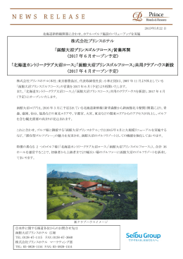 PDFはこちら - プリンスホテル