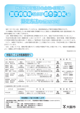 算定方法 算定方法 算定方法 固定資産税 都市計画税