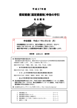 償却資産（固定資産税）申告の手引 (PDF形式, 1.40MB)