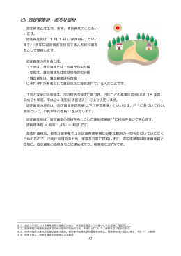 (3) 固定資産税・都市計画税