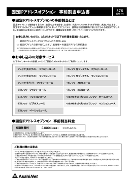 固定IPアドレスオプション 事前割当申込書