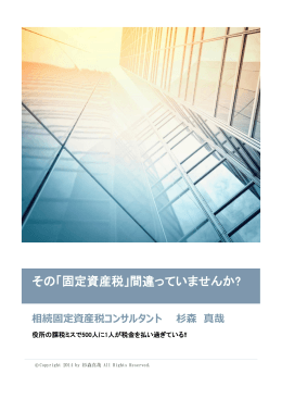 その「固定資産税」間違っていませんか？役所の課税ミスで500人に1人
