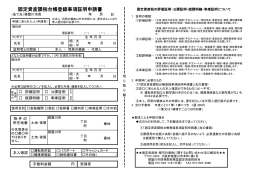 固定資産課税台帳登録事項証明申請書（PDF：116.5KB）