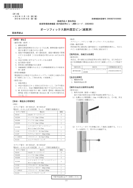 オーソフィックス創外固定ピン(滅菌済)